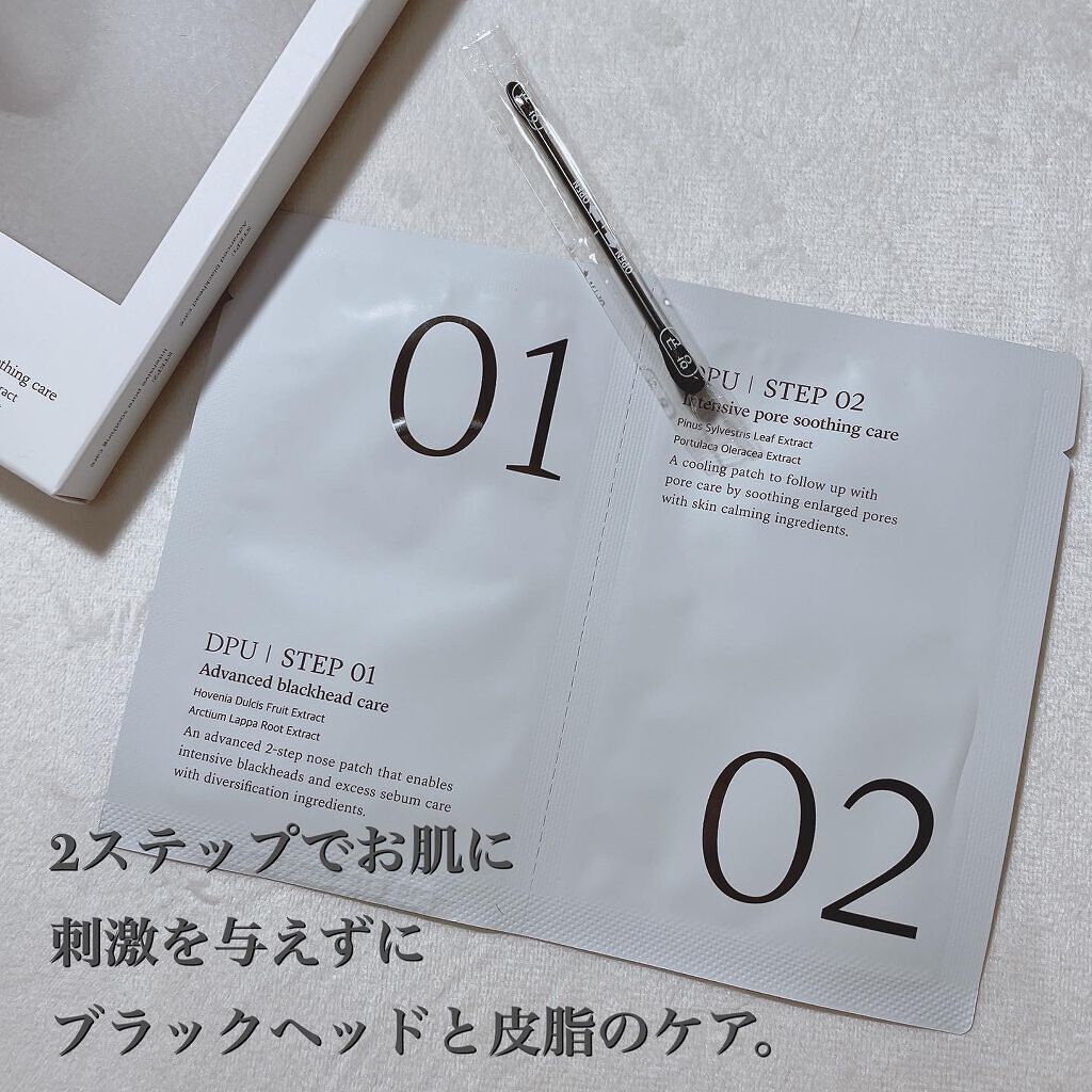 ブラックヘッドクリア2ステップノーズパッチ/DPU/シートマスク・パックを使ったクチコミ(2枚目)