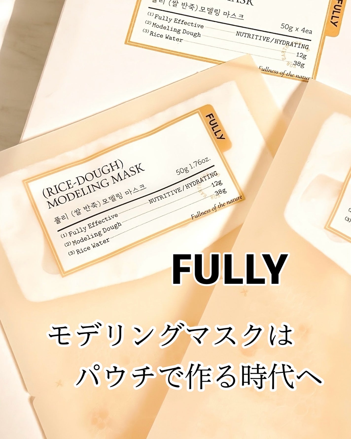 米モデリングマスク/FULLY/シートマスク・パックを使ったクチコミ(1枚目)