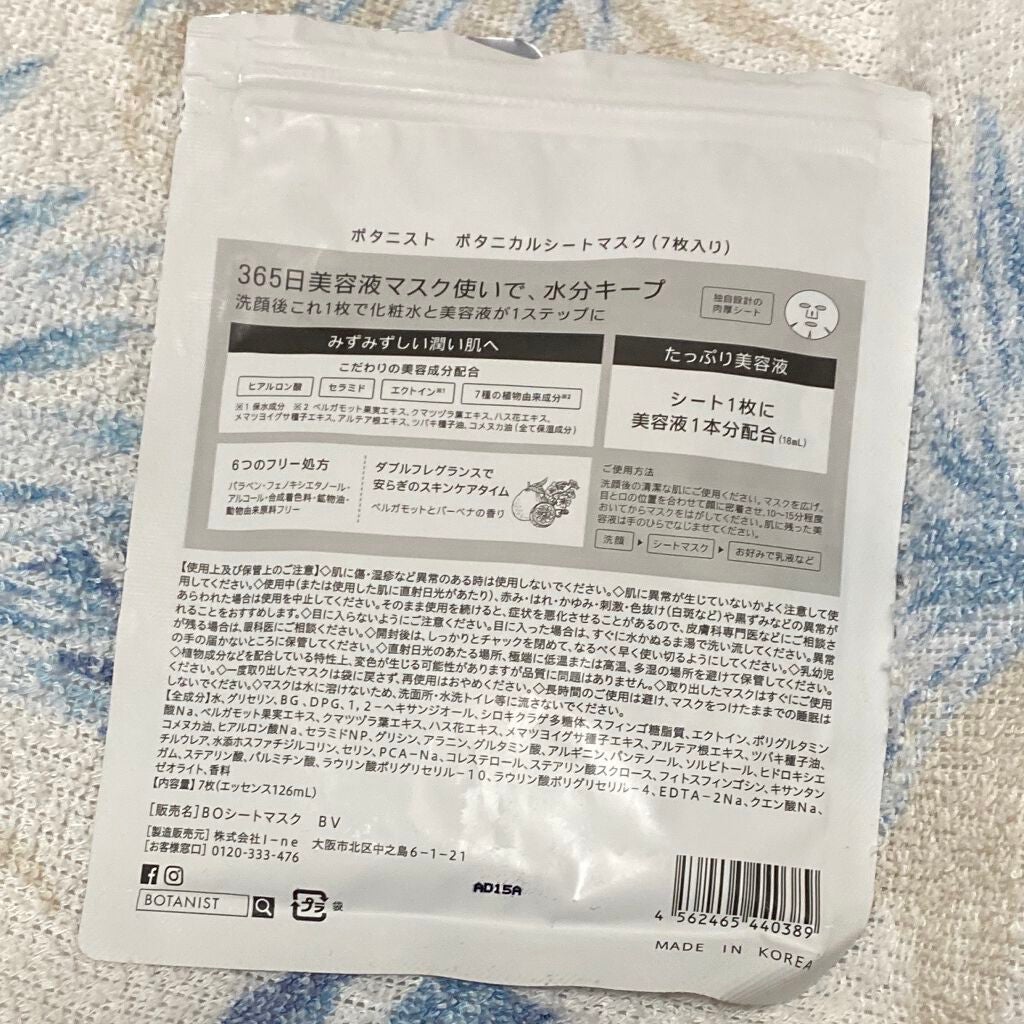 BOTANIST ボタニカルシートマスク/ 7枚入り/BOTANIST/シートマスク・パックを使ったクチコミ(2枚目)