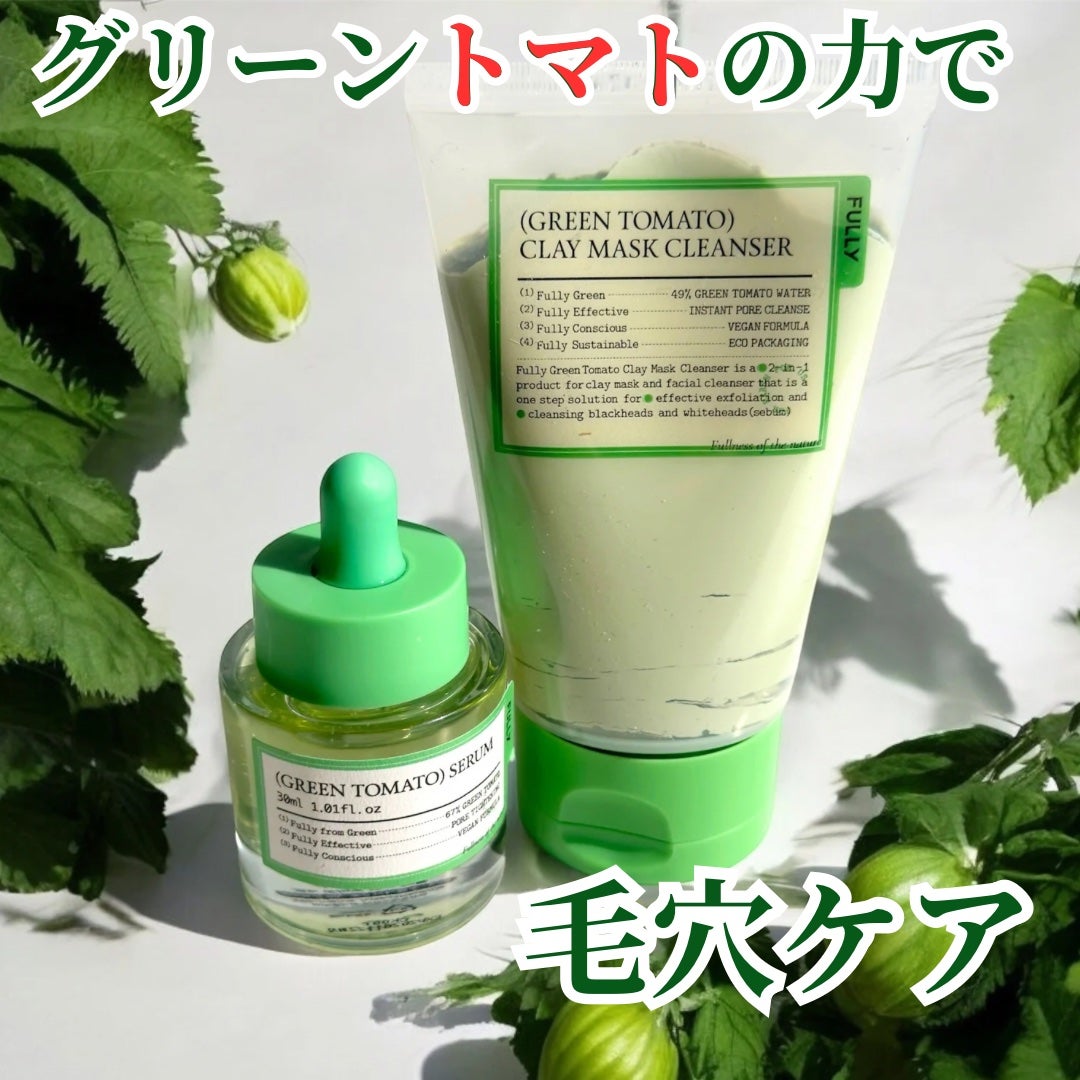 グリーントマトクレイマスククレンザー/FULLY/洗い流すパック・マスクを使ったクチコミ(1枚目)