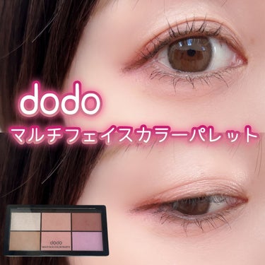 ドド マルチフェイスカラーパレットのクチコミ「♡ ••┈┈┈┈┈┈┈┈•• ♡

dodo

マルチフェイスカラーパレット
# 10 レディ.....」（1枚目）