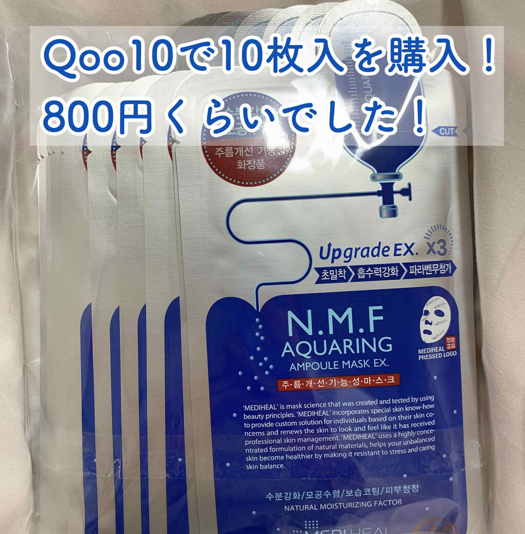 N.M.FアクアアンプルマスクJEX/MEDIHEAL/シートマスク・パックを使ったクチコミ（3枚目）