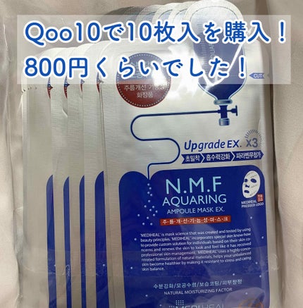 N.M.FアクアアンプルマスクJEX/MEDIHEAL/シートマスク・パックを使ったクチコミ(3枚目)