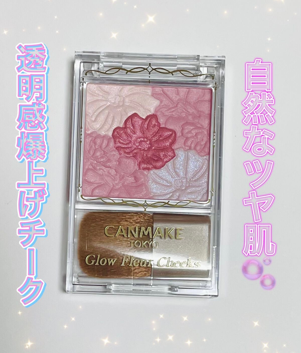 グロウフルールチークス/キャンメイク/パウダーチークを使ったクチコミ(1枚目)