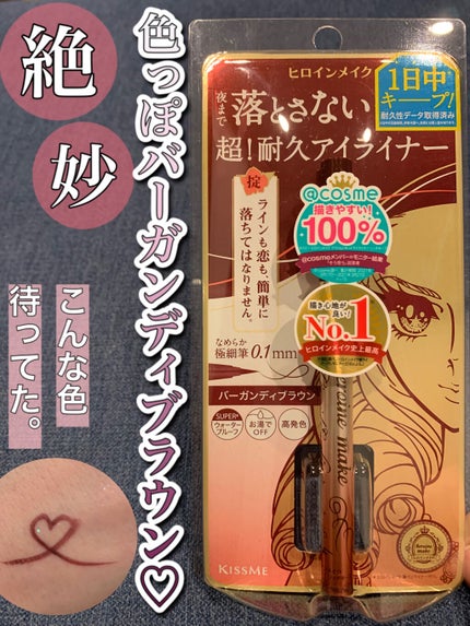 プライムリキッドアイライナー リッチキープ/ヒロインメイク/リキッドアイライナーを使ったクチコミ(1枚目)