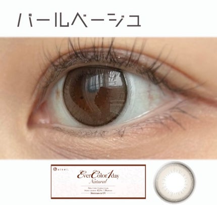 エバーカラーワンデー ナチュラル/エバーカラー/ワンデー(1DAY)カラコンを使ったクチコミ(1枚目)