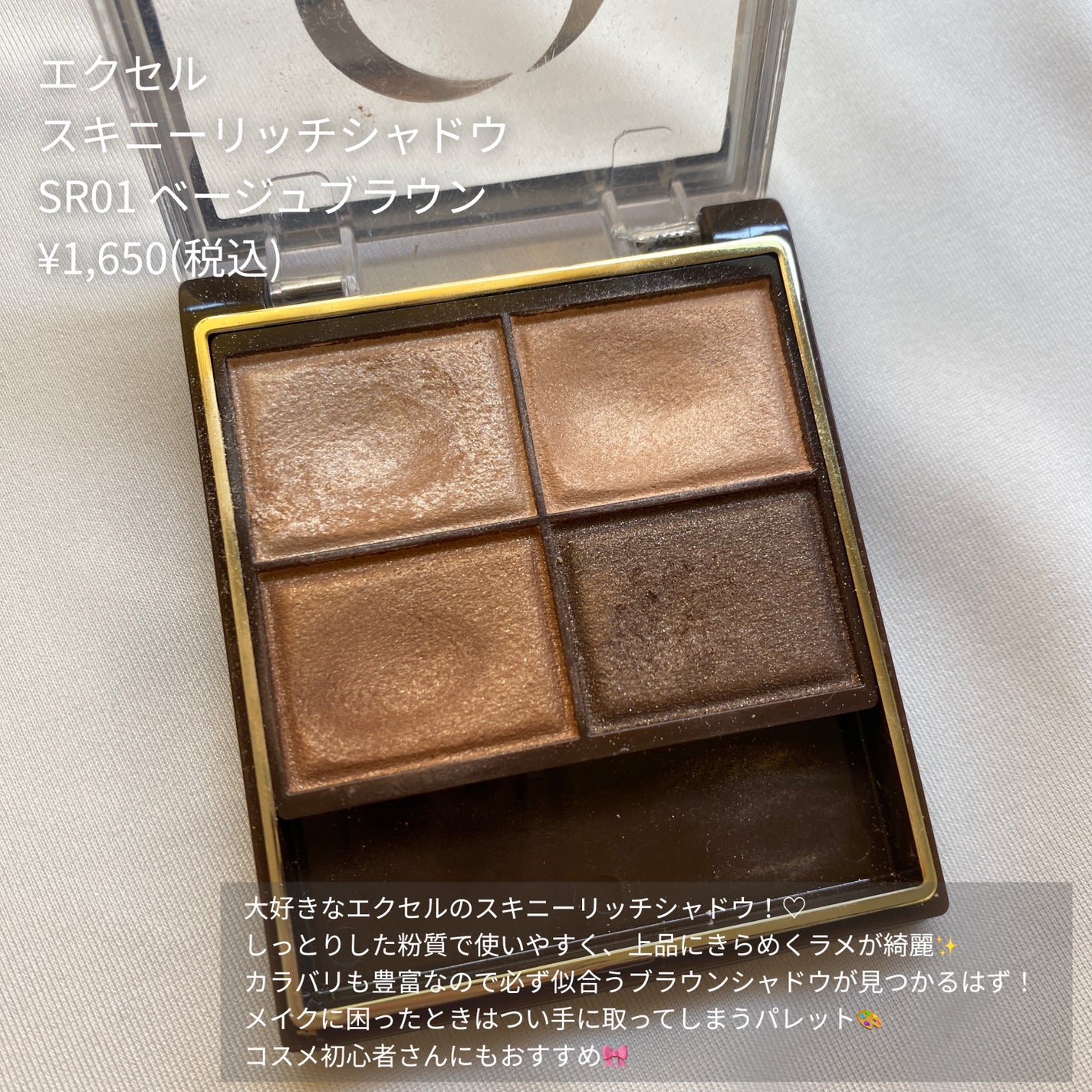 スキニーリッチシャドウ/excel/アイシャドウパレットを使ったクチコミ(2枚目)