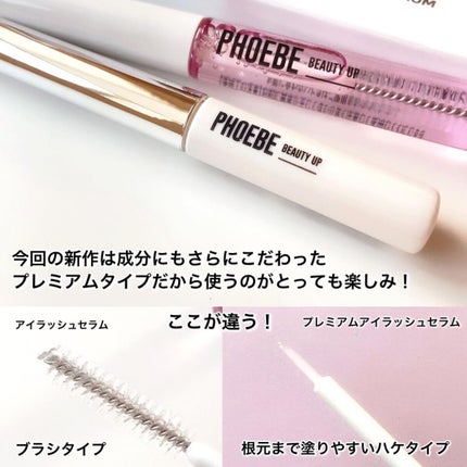 プレミアムアイラッシュセラム/PHOEBE BEAUTY UP/まつげ美容液を使ったクチコミ(3枚目)