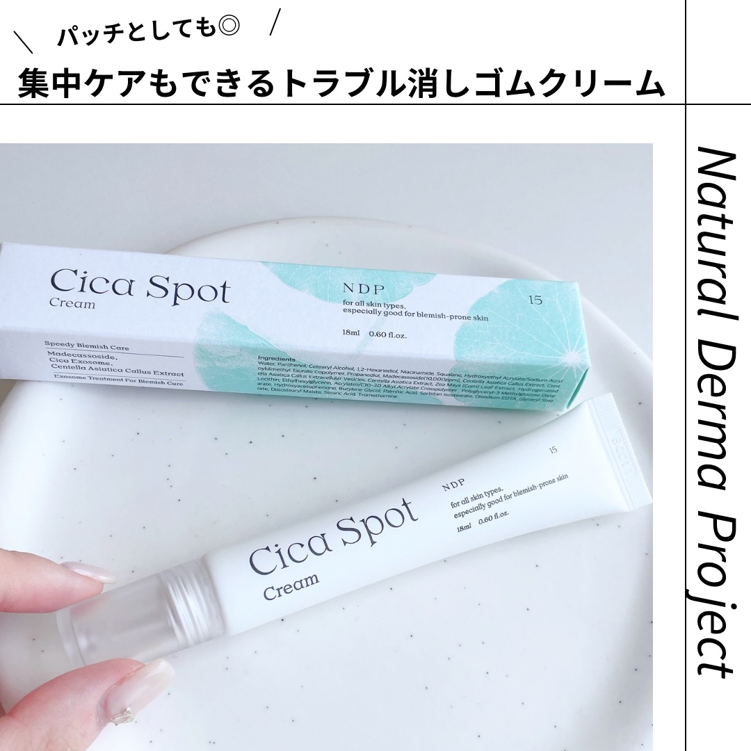 NATURAL DERMA PROJECT シカスポットクリームのクチコミ「ㅤㅤㅤㅤ
ㅤㅤㅤㅤ
ㅤㅤㅤㅤㅤㅤㅤㅤ📍#お守りクリーム #トラブル消しゴム #スポット

ㅤㅤ.....」（1枚目）