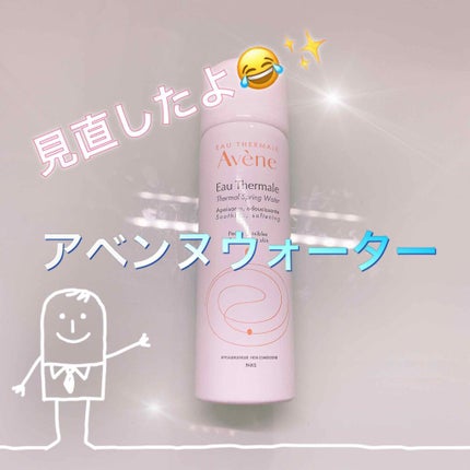 ウオーター/アベンヌ/ミスト状化粧水を使ったクチコミ(1枚目)