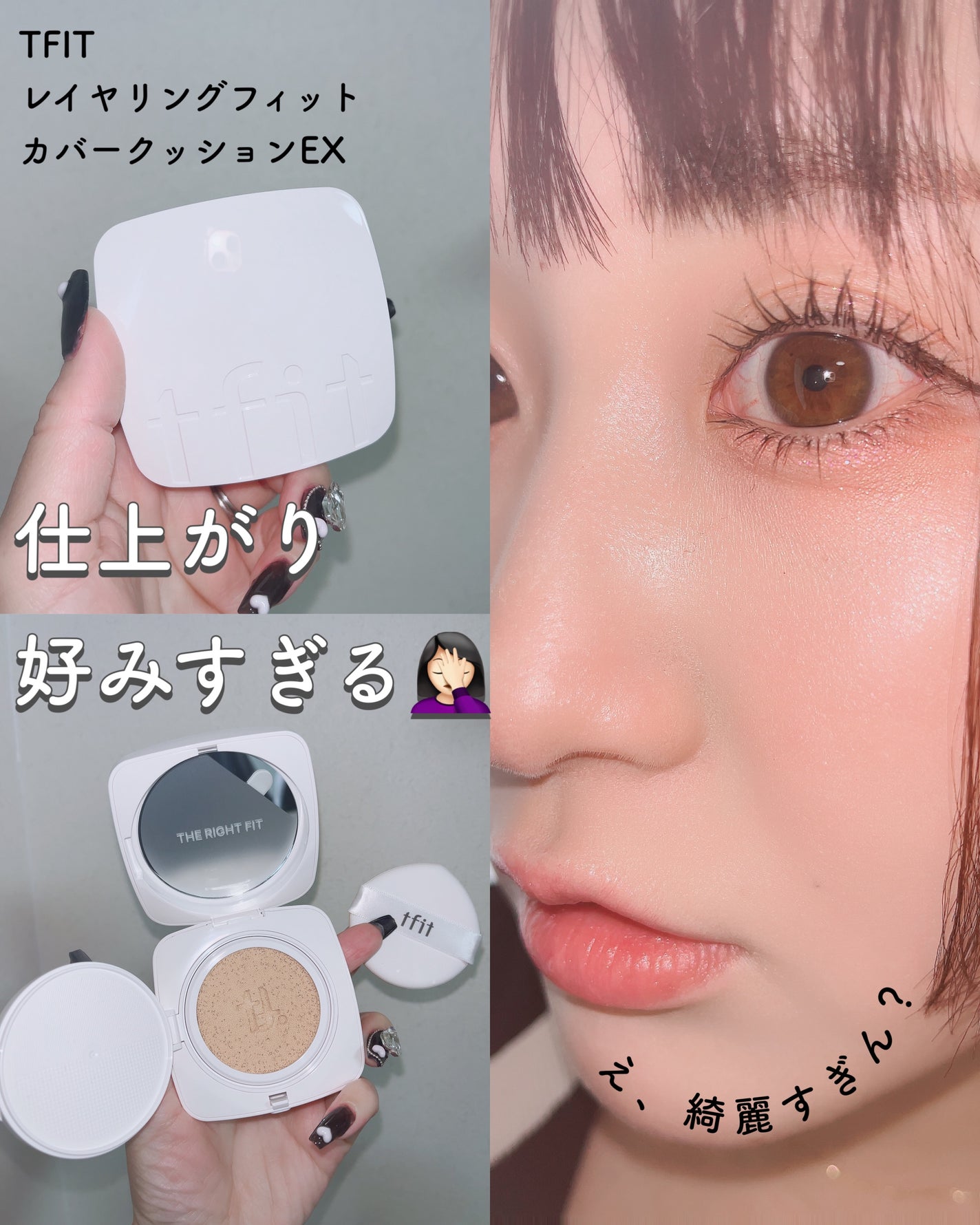 レイヤリングフィットカバークッションEX/TFIT/クッションファンデーションを使ったクチコミ(1枚目)