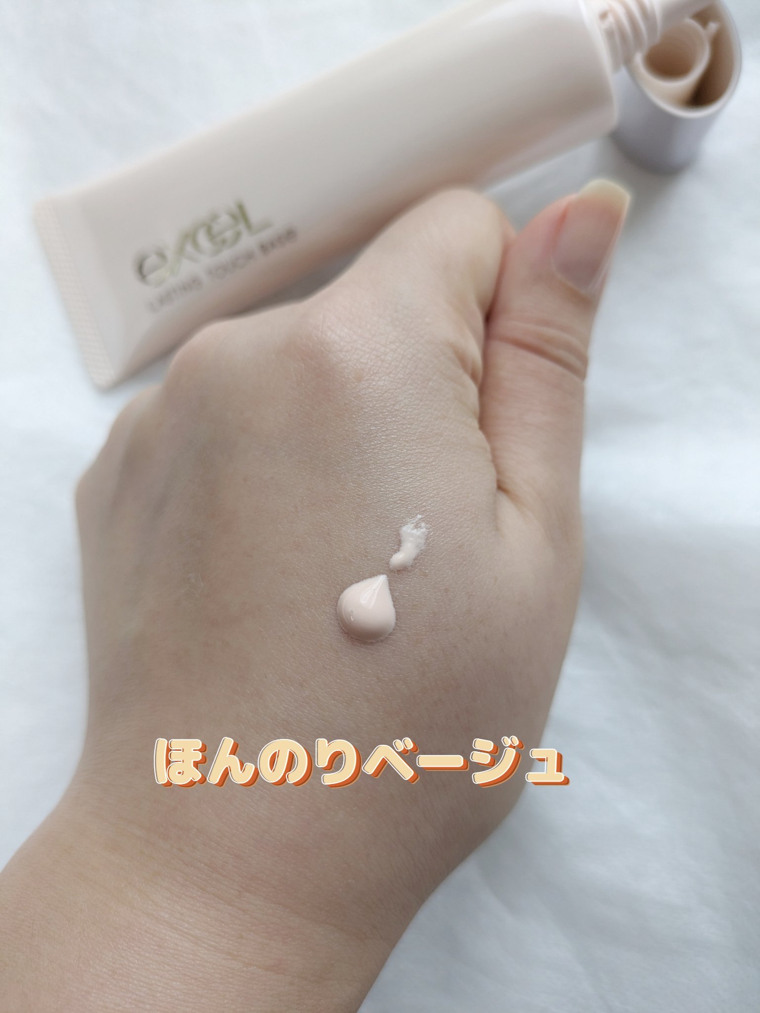 ラスティングタッチベース EM (エッセンスモイスト)/excel/化粧下地を使ったクチコミ（3枚目）