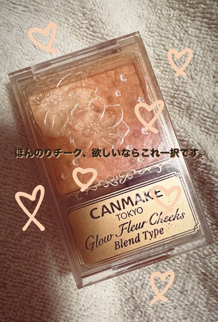 グロウフルールチークス(ブレンドタイプ)/キャンメイク/パウダーチークを使ったクチコミ(1枚目)
