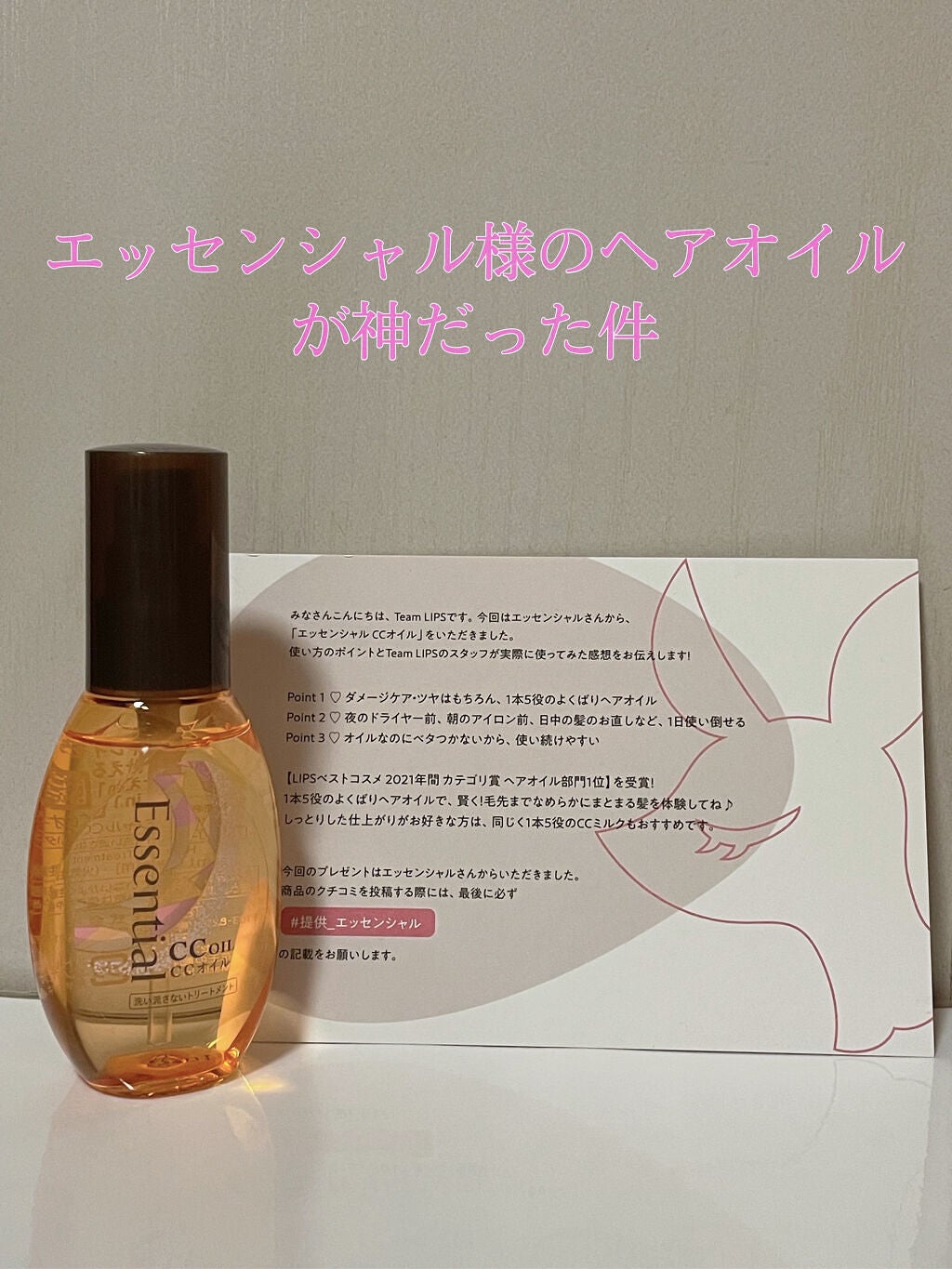 CCオイル/エッセンシャル/ヘアオイルを使ったクチコミ(1枚目)