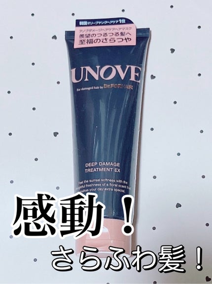 ディープダメージトリートメントEX/UNOVE/洗い流すヘアトリートメントを使ったクチコミ(1枚目)