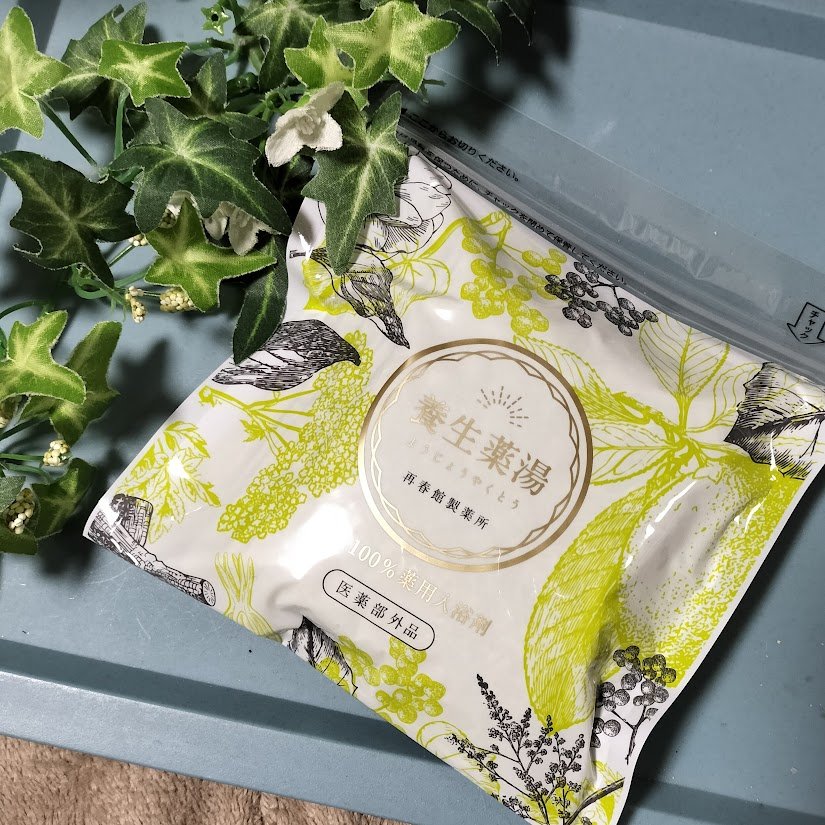 養生薬湯/ポジティブリズム/生薬系入浴剤を使ったクチコミ（1枚目）