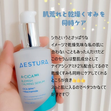 エイシカ365マイクロセラム/AESTURA/美容液を使ったクチコミ(3枚目)