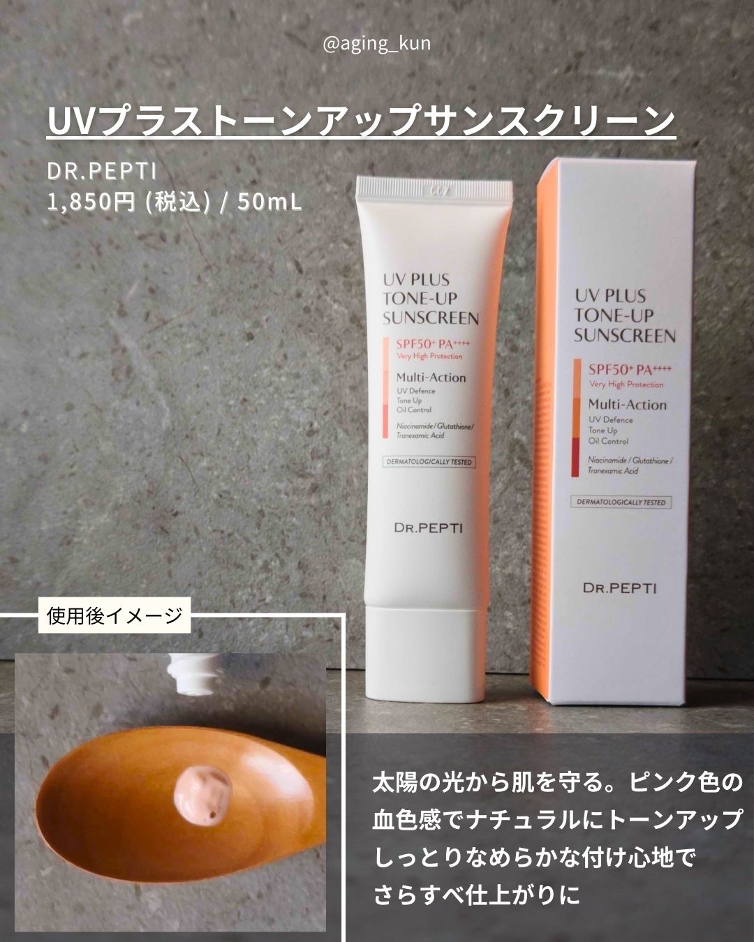 UVプラス トーンアップサンスクリーン/DR.PEPTI/日焼け止めミルクを使ったクチコミ（2枚目）