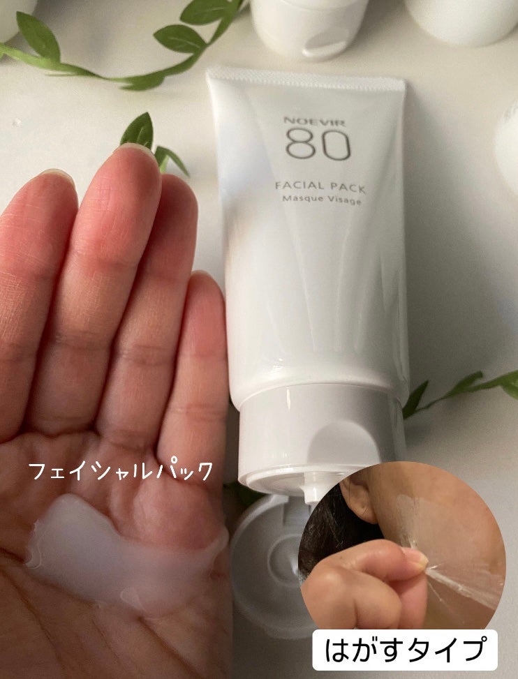 ノエビア 80 クレンジングミルク/ノエビア/ミルククレンジングを使ったクチコミ(7枚目)