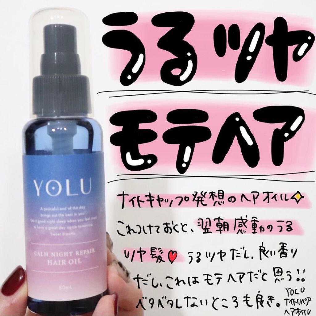 カームナイトリペアヘアオイル/YOLU/ヘアオイルを使ったクチコミ（1枚目）