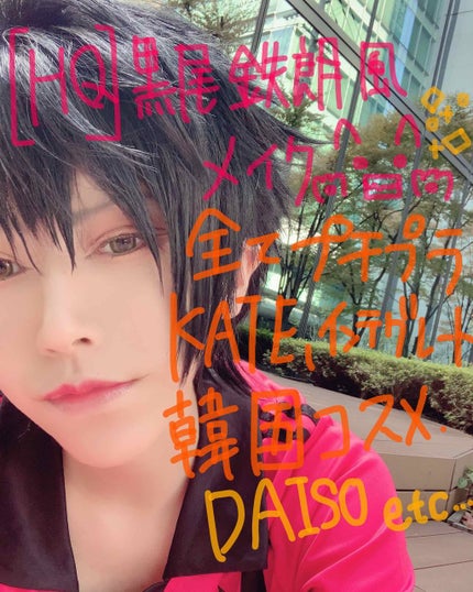 ダブルラインフェイカー/KATE/リキッドアイライナーを使ったクチコミ(1枚目)