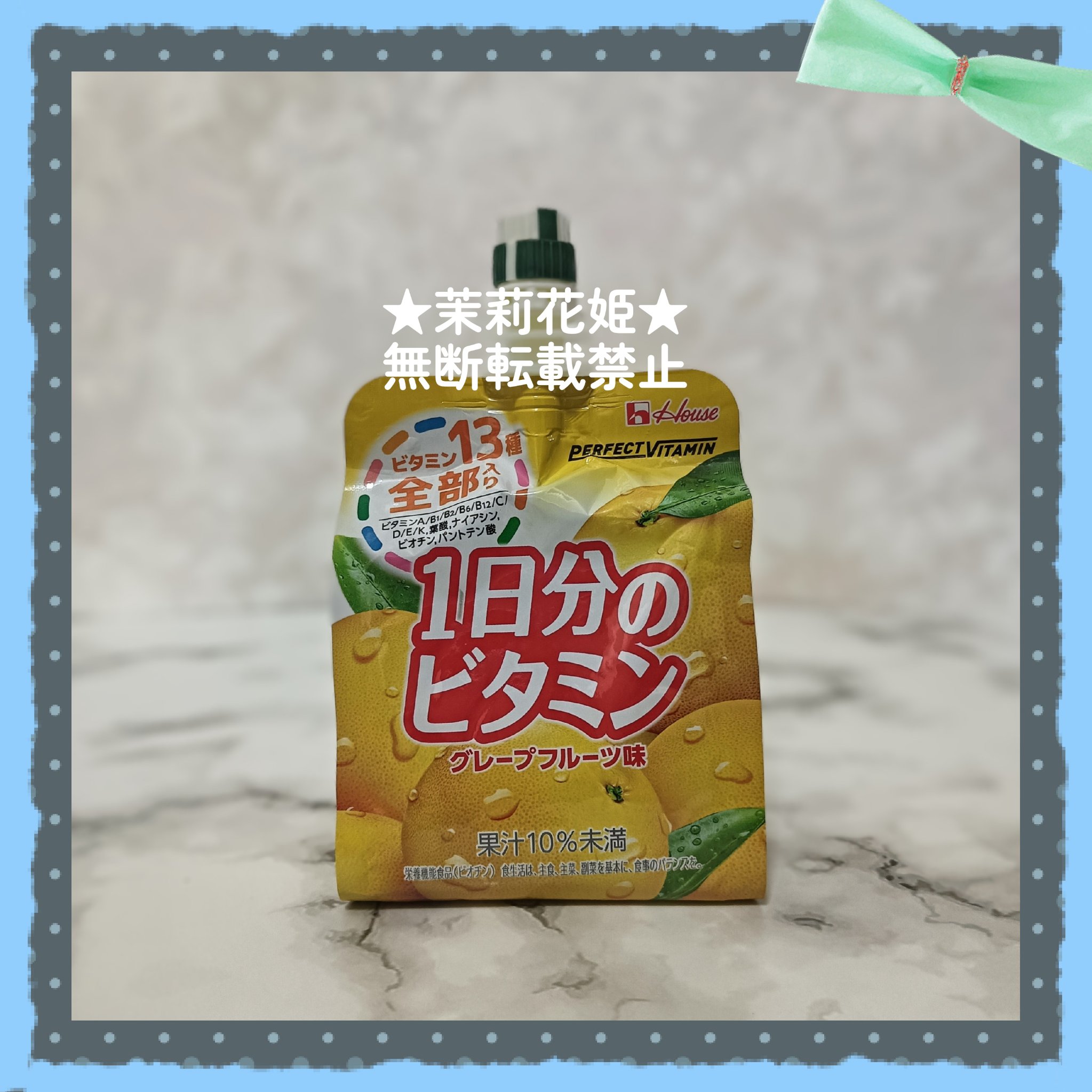 1日分のビタミンゼリー/PERFECT VITAMIN/ゼリー飲料を使ったクチコミ（2枚目）