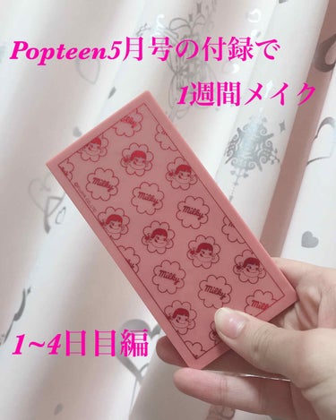 Popteen 2020年5月号/Popteen /雑誌を使ったクチコミ（1枚目）