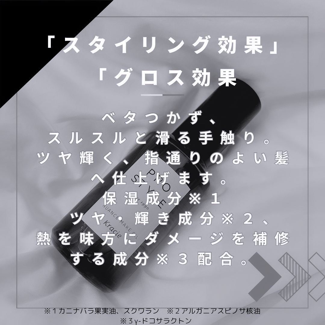 ニュアンスメイクオイル/プロスタイル/ヘアオイルを使ったクチコミ（2枚目）