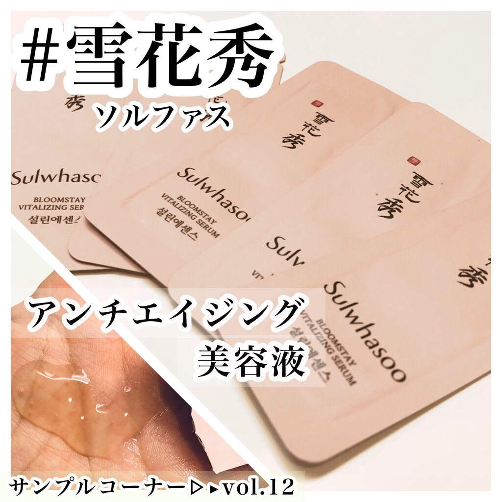 ブルー厶ステイバイタライジングセラム/Sulwhasoo/美容液を使ったクチコミ（1枚目）