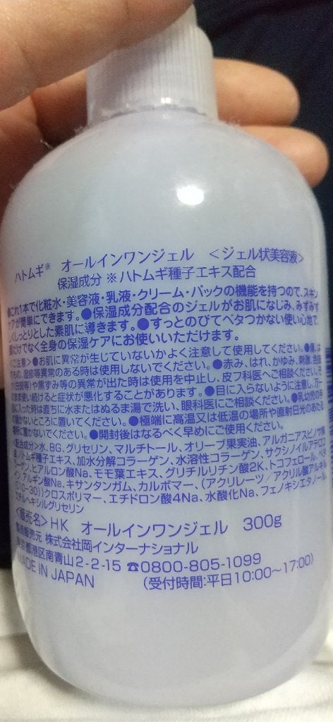 ハトムギオールインワンジェル/ハトムギ健康美人シリーズ/オールインワン化粧品を使ったクチコミ(4枚目)