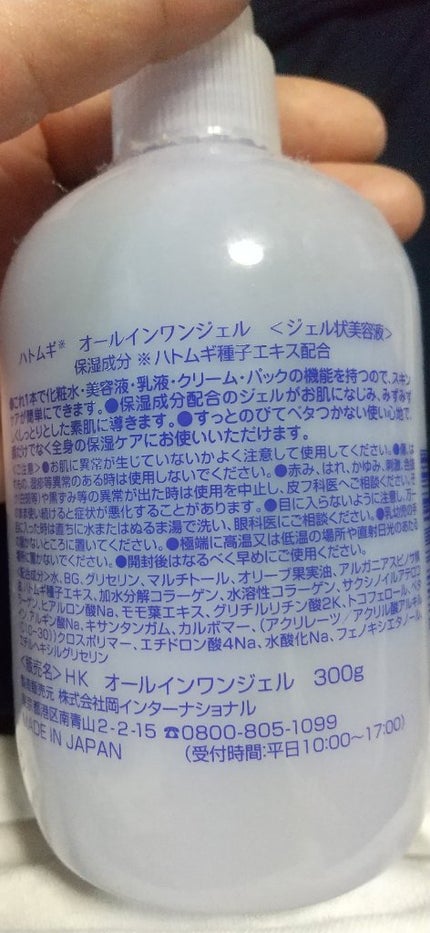 ハトムギオールインワンジェル/ハトムギ健康美人シリーズ/オールインワン化粧品を使ったクチコミ(4枚目)