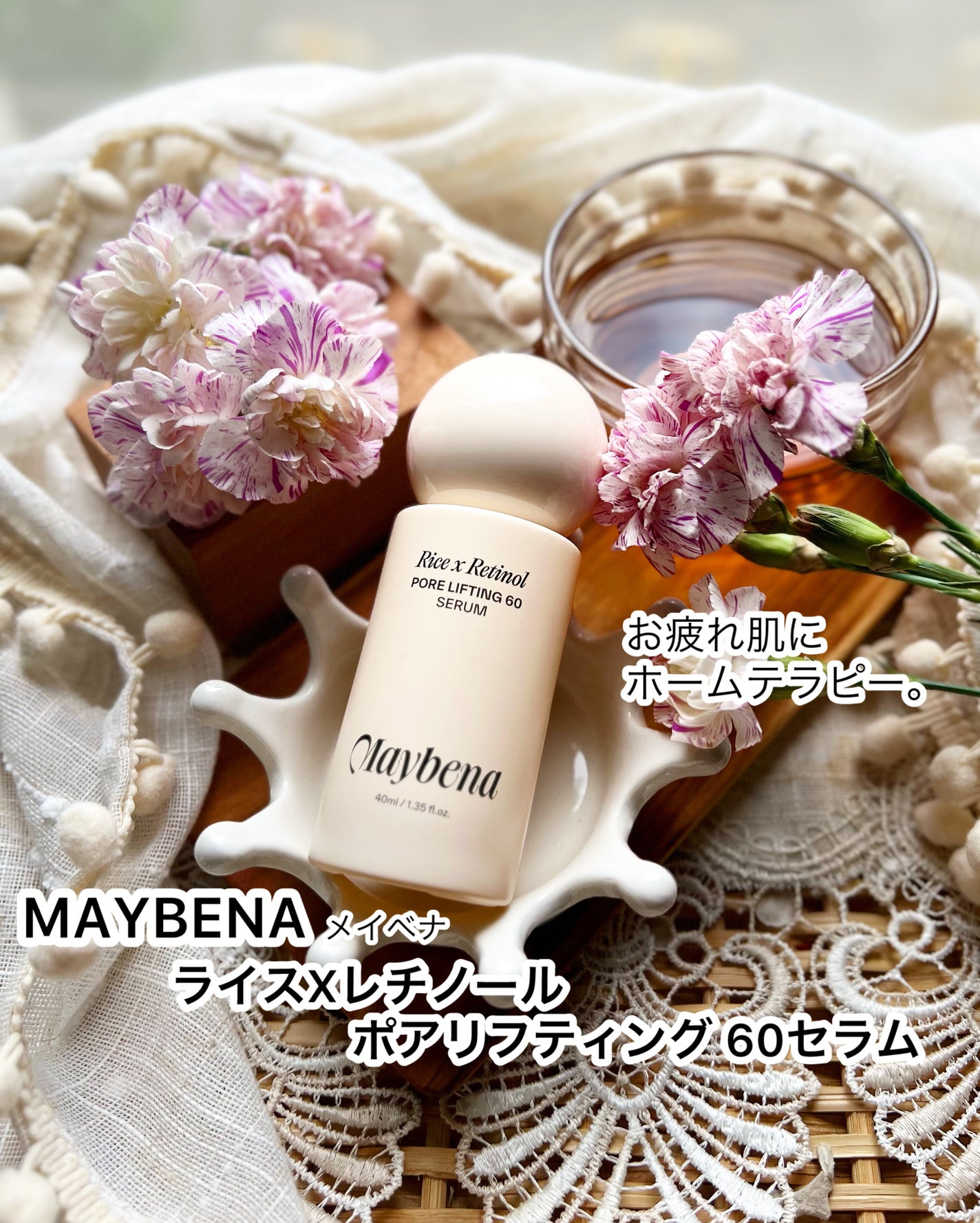 ライスXレチノール フォアリフティング 60セラム/MAYBENA/美容液を使ったクチコミ(1枚目)