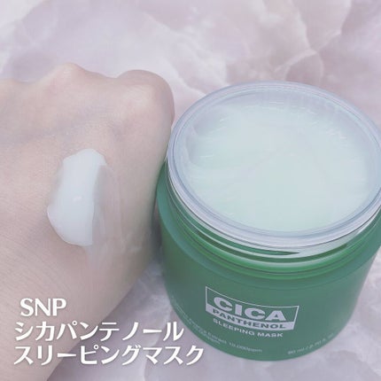 シカパンテノールスリーピングマスク/SNP/フェイスクリームを使ったクチコミ(2枚目)