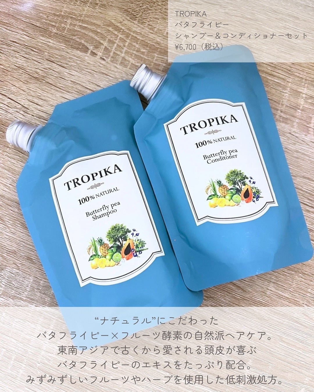 バタフライピーシャンプー/バタフライピーコンディショナー/TROPIKA/市販シャンプーを使ったクチコミ(2枚目)