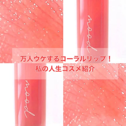インク ムード グロイ ティント/PERIPERA/リップティントを使ったクチコミ(1枚目)