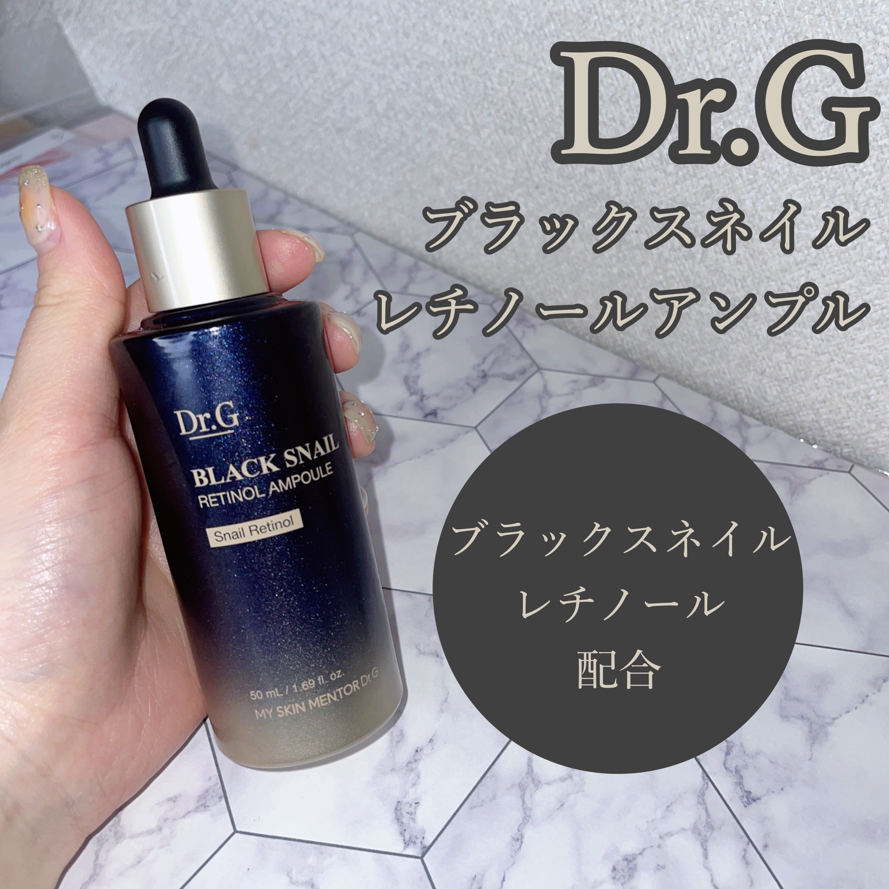ブラックスネイルレチノールセラム/Dr.G/美容液を使ったクチコミ（1枚目）
