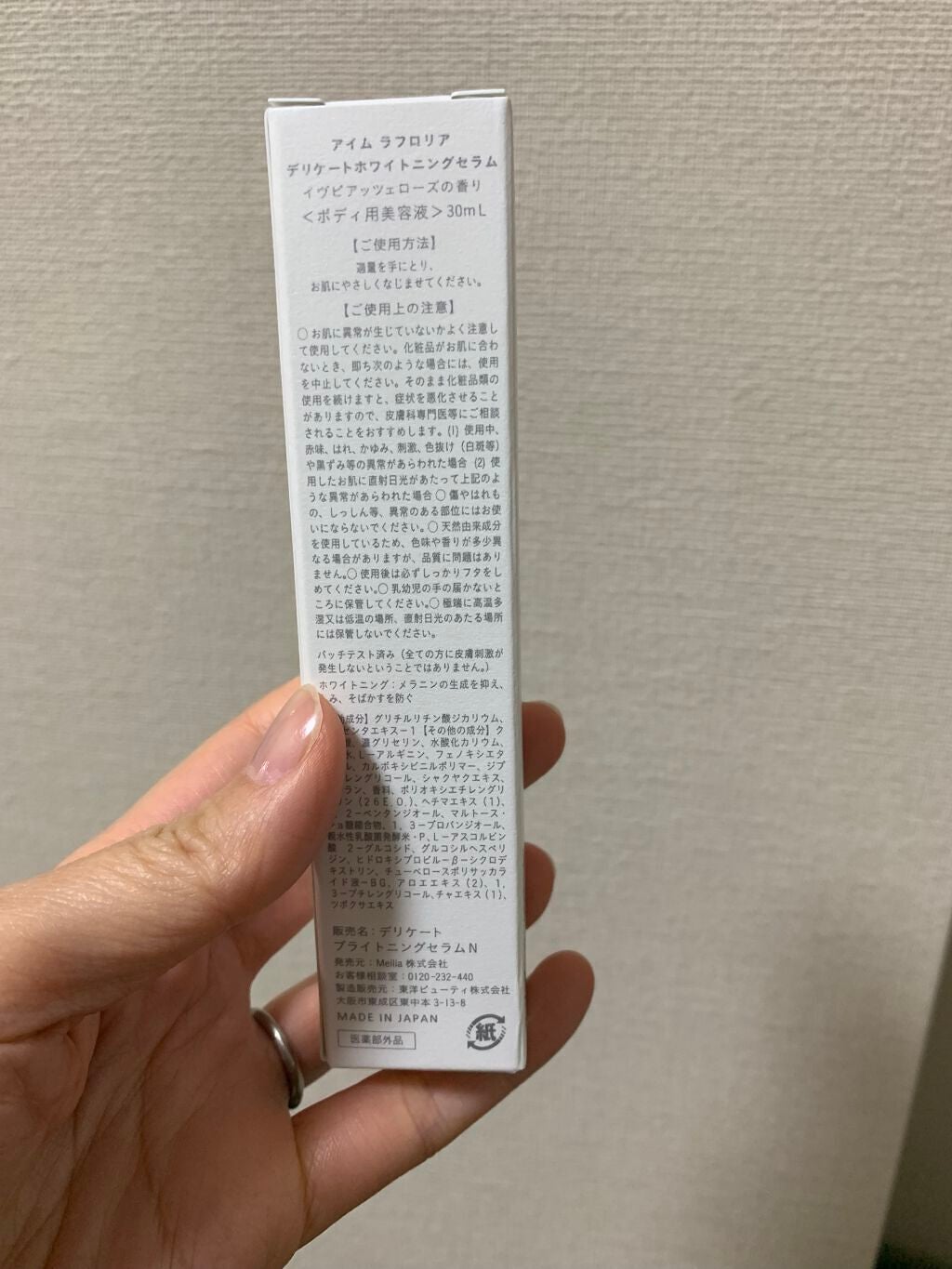 デリケート ブライトニングセラムN/I'm La Floria(アイム ラ フロリア)/デリケートゾーンケアを使ったクチコミ(2枚目)