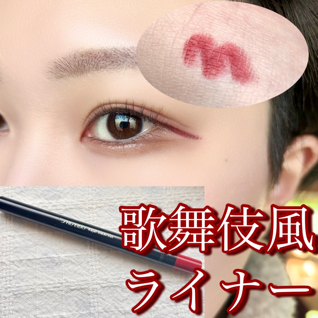 カジャルインクアーティスト/SHISEIDO/スティックアイシャドウを使ったクチコミ（1枚目）