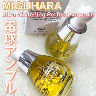 MIGUHARA Ultra Whitening Perfect Ampouleのクチコミ「💡 MIGUHARA💡

ウルトラホワイトニングパーフェクトアンプル
20ml (美白美容液).....」（1枚目）