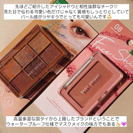 フェイスシャインブラッシャー/BabyBright/パウダーチークを使ったクチコミ(2枚目)