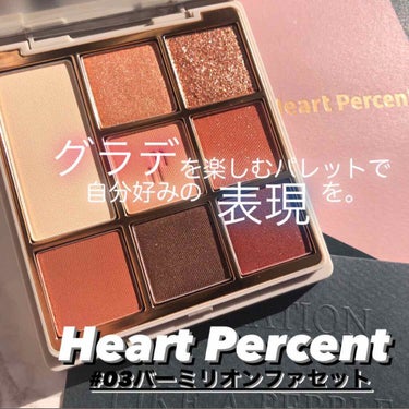 ドットオンムードアイパレット/Heart Percent/アイシャドウパレットを使ったクチコミ（1枚目）