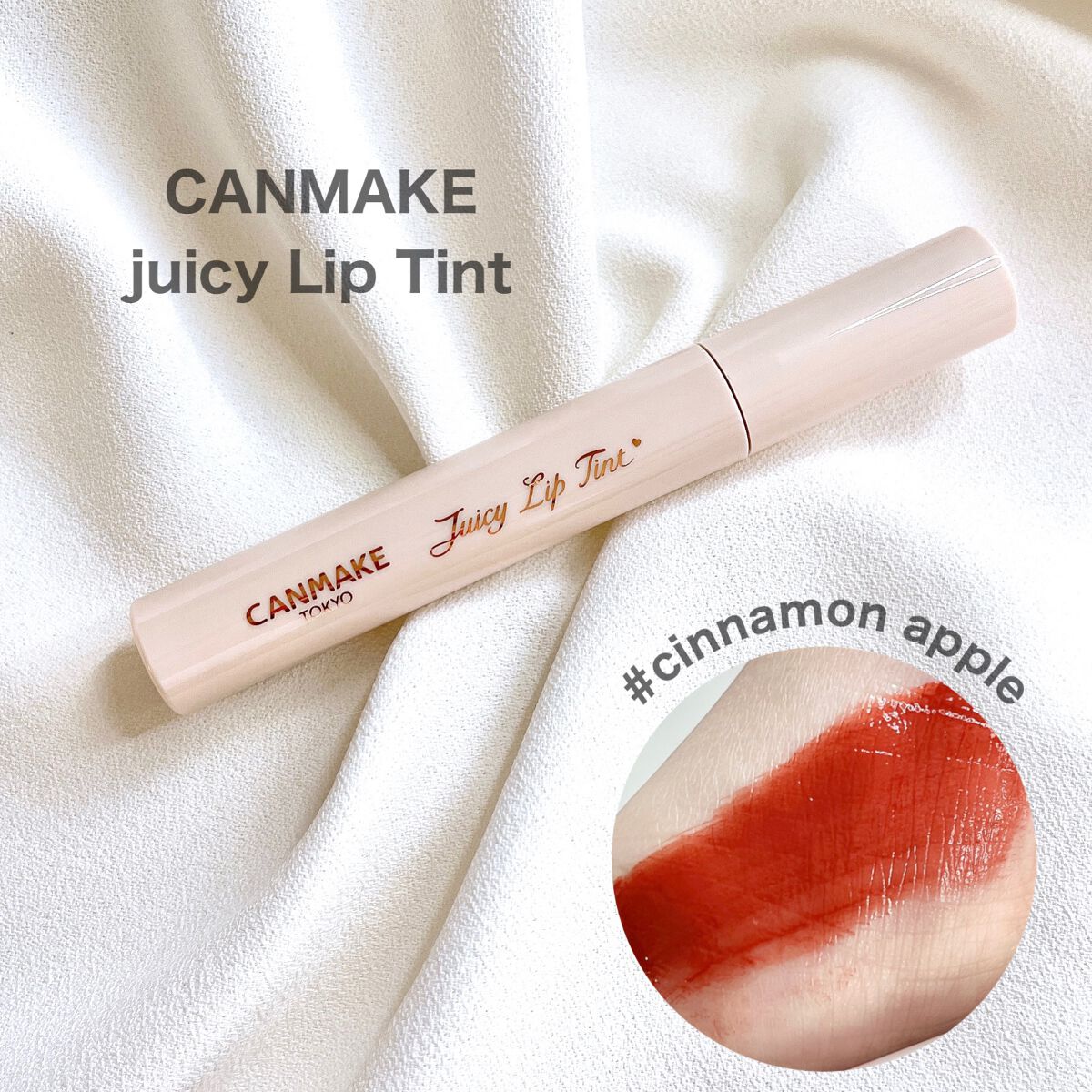 ジューシーリップティント/キャンメイク/口紅を使ったクチコミ(1枚目)
