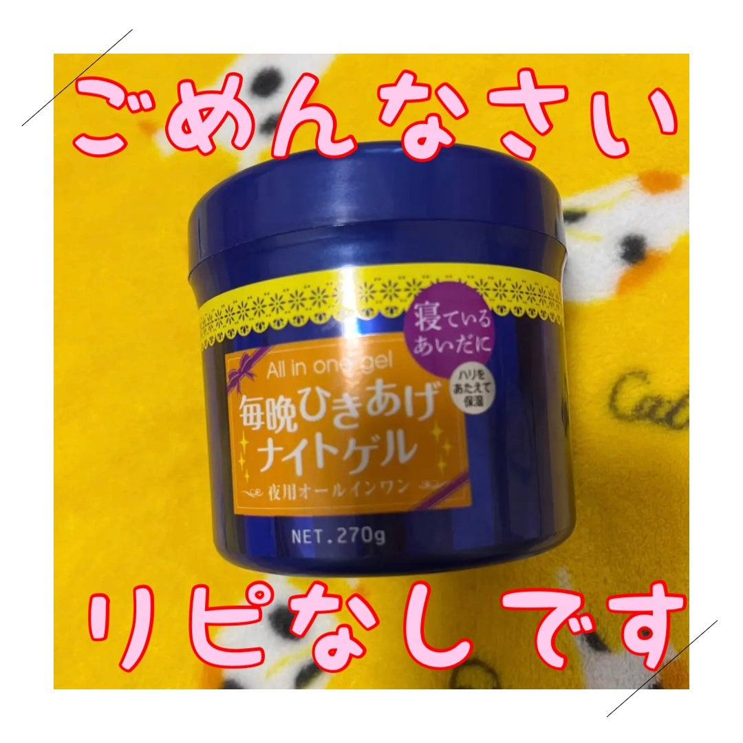 オールインワンゲルNOH/EVERYYOU/オールインワン化粧品を使ったクチコミ(1枚目)