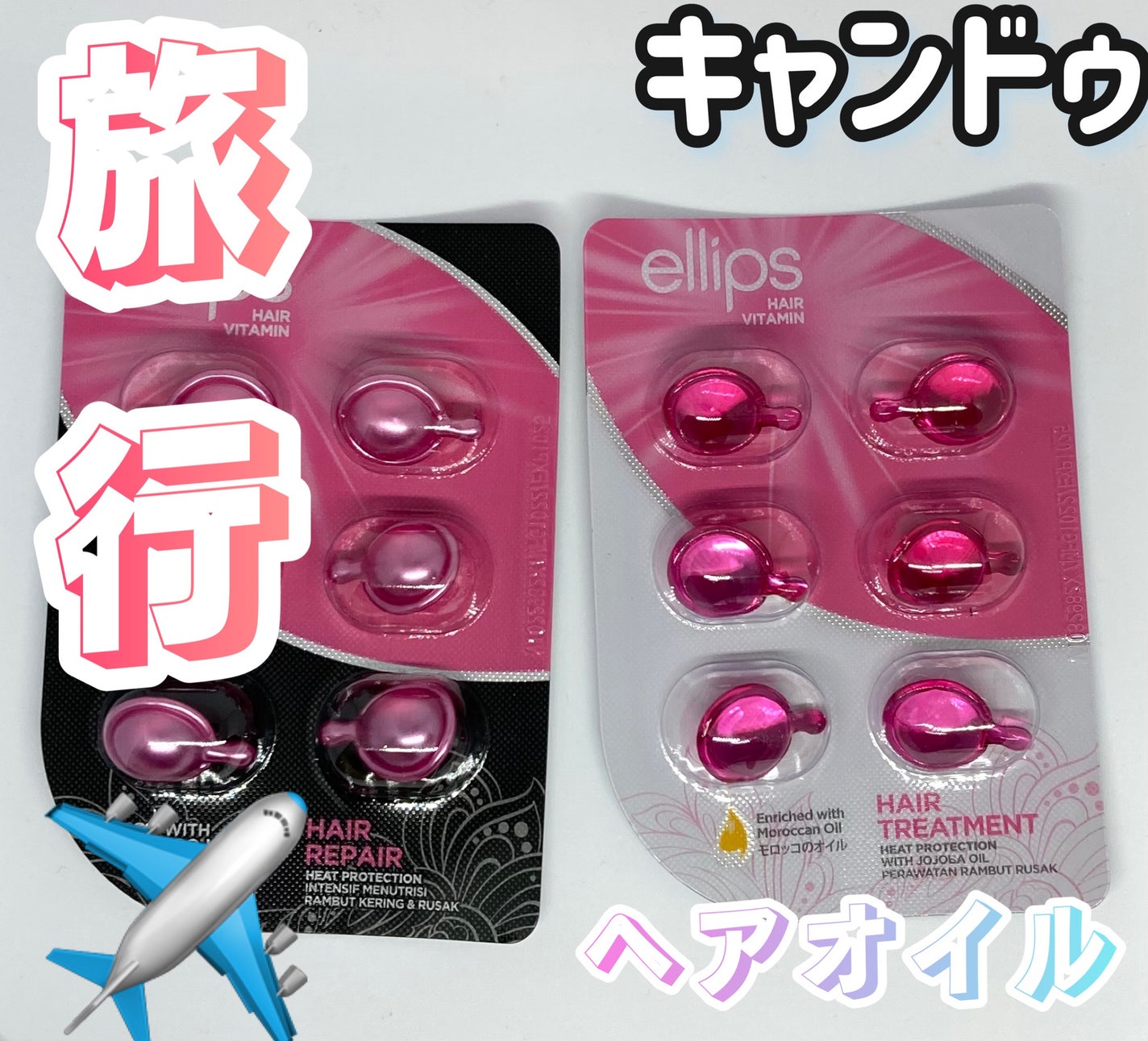 pro keratin HAIR REPAIR/ellips/ヘアオイルを使ったクチコミ(1枚目)