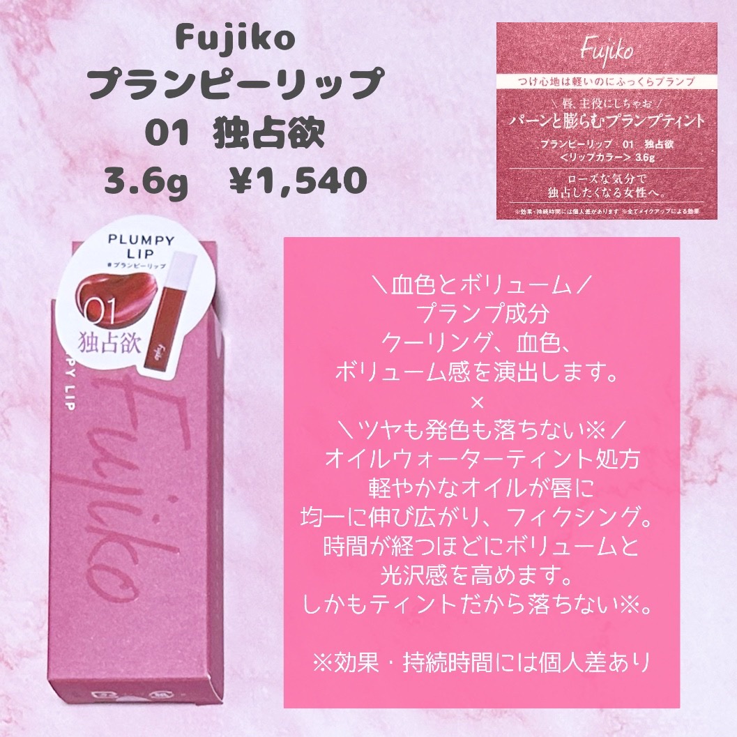 プランピーリップ/Fujiko/リップグロスを使ったクチコミ（2枚目）
