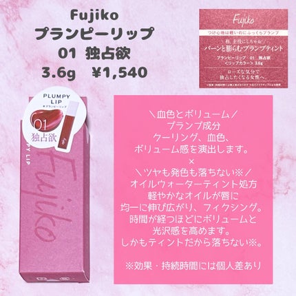 プランピーリップ/Fujiko/リップグロスを使ったクチコミ(2枚目)