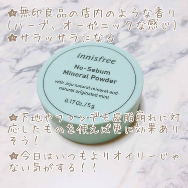 ノーセバム ミネラルパウダー/innisfree/ルースパウダーを使ったクチコミ（3枚目）