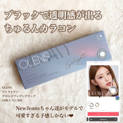 Glowy 1day/OLENS/ワンデー(1DAY)カラコンを使ったクチコミ(2枚目)