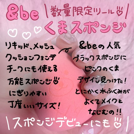 &be ブラックスポンジ/&be/パフ・スポンジを使ったクチコミ(1枚目)
