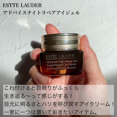 アドバンス ナイト リペア アイ SR コンプレックス/ESTEE LAUDER/アイケア・アイクリームを使ったクチコミ（3枚目）